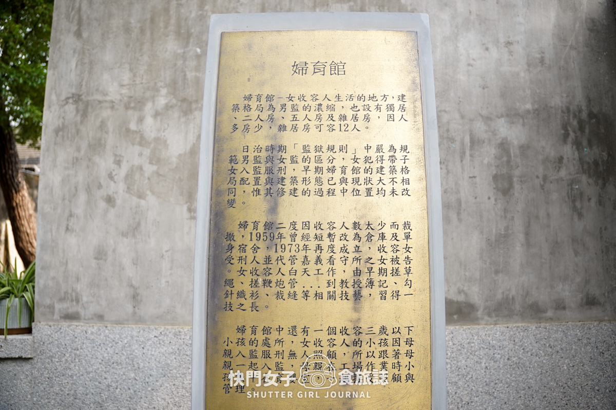 【嘉義 東區】嘉義舊監獄 x 免費參觀國定古蹟 x 定時專人導覽解說 - 第28張圖 【嘉義 東區】嘉義舊監獄 x 免費參觀國定古蹟 x 定時專人導覽解說