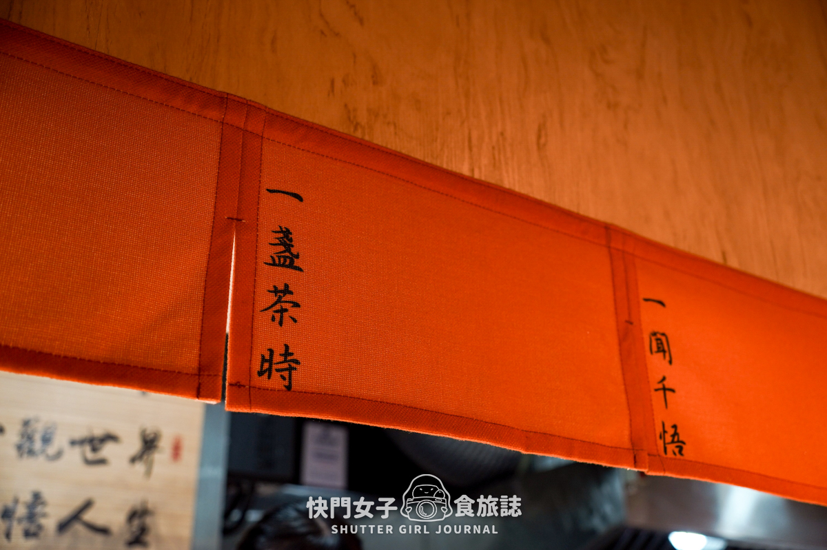 【台北 中山區】茶悟拉麵 x 以茶入湯特色拉麵 x 春雪伯爵泡系雞白湯 x 燻岩焙茶雞白湯 - 第29張圖 【台北 中山區】茶悟拉麵 x 以茶入湯特色拉麵 x 春雪伯爵泡系雞白湯 x 燻岩焙茶雞白湯