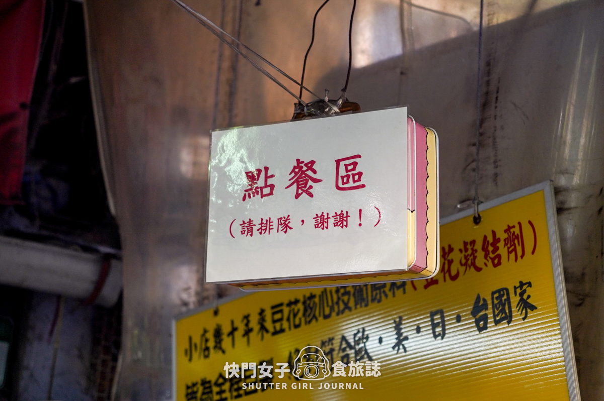 【台北 北投區】傳統之最豆花堂 x 在地北投人的愛店 x 花生粉圓豆漿豆花冰 - 第3張圖 【台北 北投區】傳統之最豆花堂 x 在地北投人的愛店 x 花生粉圓豆漿豆花冰