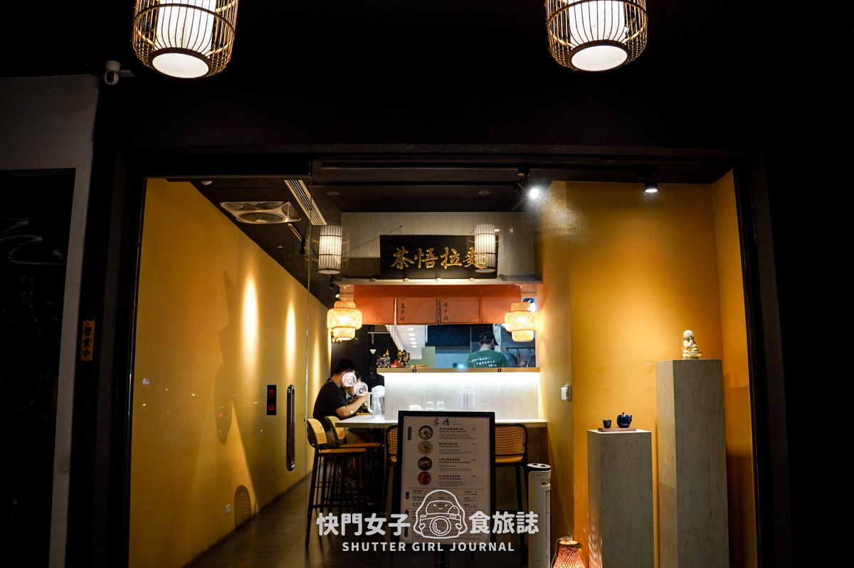 【台北 中山區】茶悟拉麵 x 以茶入湯特色拉麵 x 春雪伯爵泡系雞白湯 x 燻岩焙茶雞白湯 - 第3張圖 【台北 中山區】茶悟拉麵 x 以茶入湯特色拉麵 x 春雪伯爵泡系雞白湯 x 燻岩焙茶雞白湯