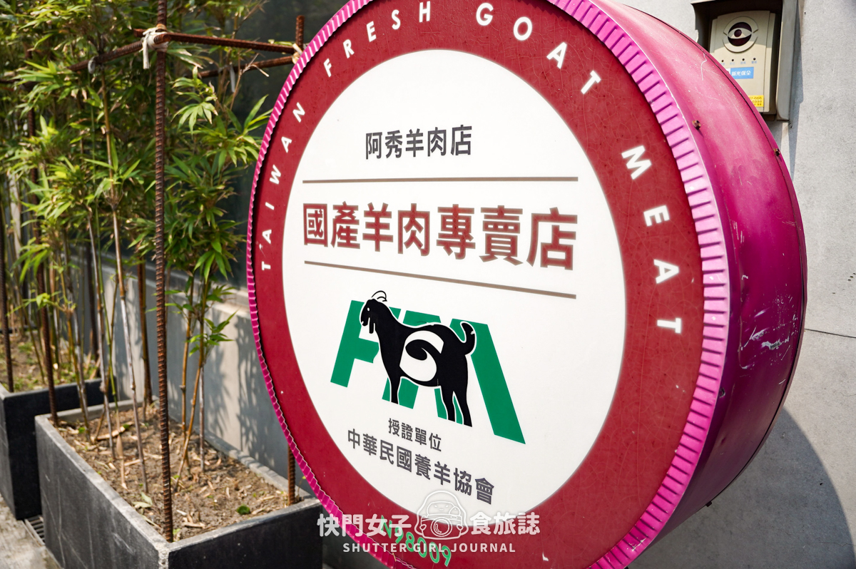 【彰化 溪湖鎮】阿秀羊肉爐 x 中藥羊肉湯頭 x 軟嫩羊三層肉 x 巨大羊龍骨 - 第3張圖 【彰化 溪湖鎮】阿秀羊肉爐 x 中藥羊肉湯頭 x 軟嫩羊三層肉 x 巨大羊龍骨