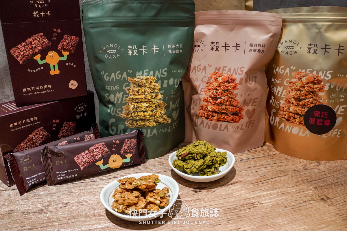 【穀卡卡 開箱】手工堅果燕麥脆片 x 香脆燕麥棒 x 松露堅果 x 燕麥抹醬
