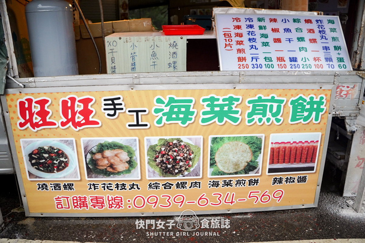 【澎湖 白沙鄉】旺旺手工海菜煎餅 x 超人氣回家炸粿 x 酥脆雙拼炸粿 - 第3張圖 【澎湖 白沙鄉】旺旺手工海菜煎餅 x 超人氣回家炸粿 x 酥脆雙拼炸粿