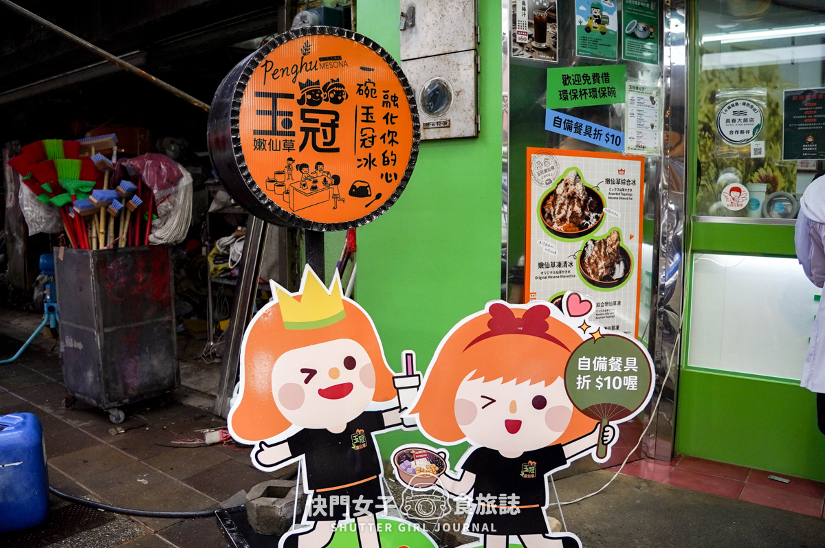 【澎湖 馬公市】玉冠嫩仙草 x 有仙草絲的超消暑仙草刨冰 x 開箱限定仙人掌乖乖