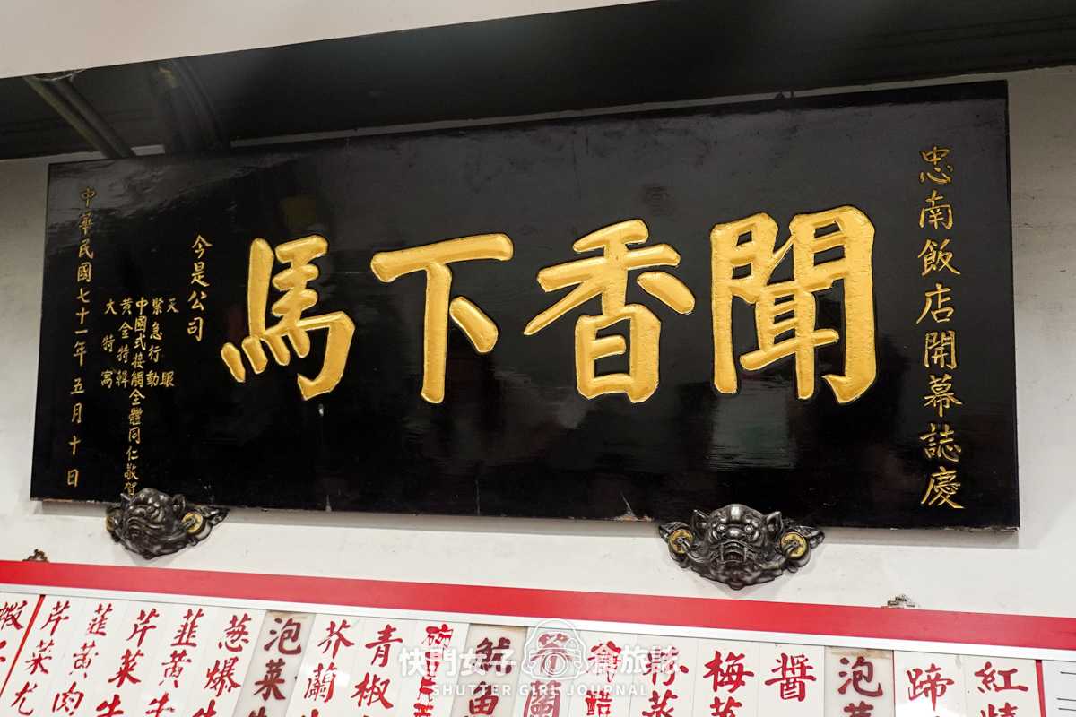 【台北 大安區】忠南飯館 x 便宜台菜 x 梅乾扣肉 x 鯉魚湯 - 第33張圖 【台北 大安區】忠南飯館 x 便宜台菜 x 梅乾扣肉 x 鯉魚湯