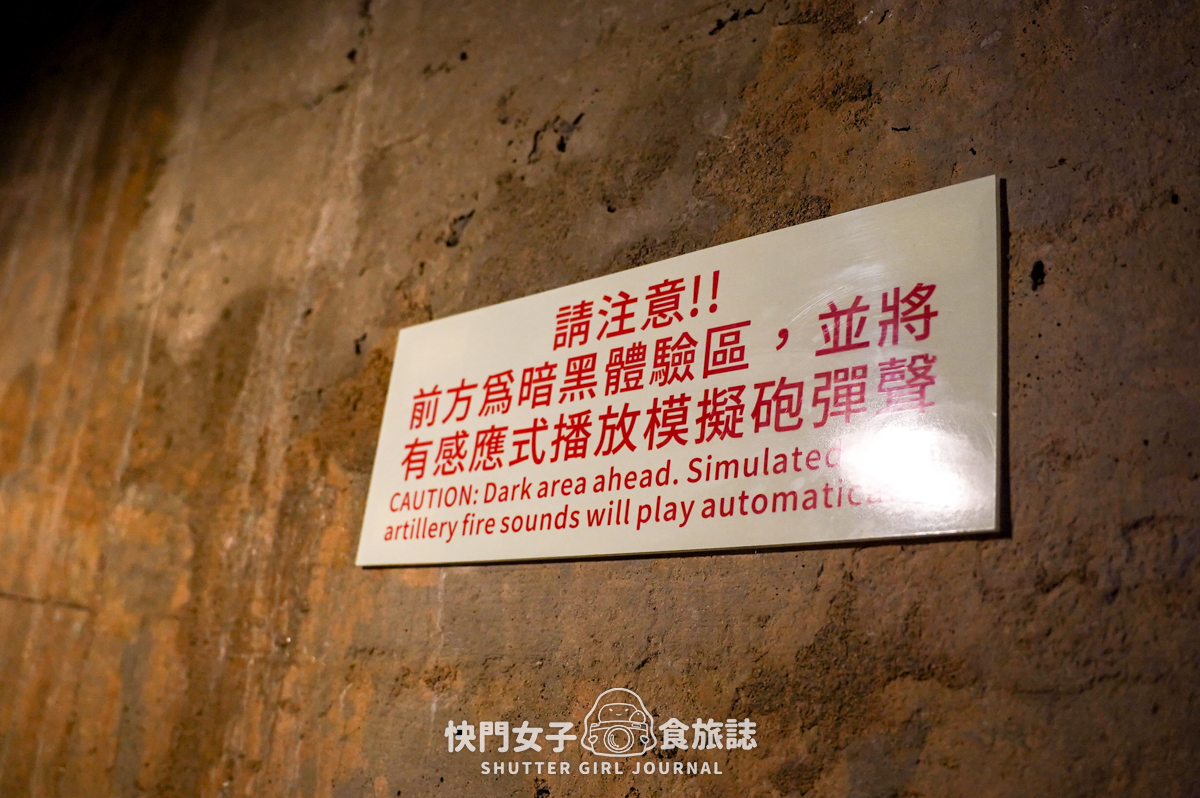 【澎湖 湖西鄉】龍門閉鎖陣地 x 參觀地底坑道 x 體驗機關槍 x 走訪摸黑炮彈坑道