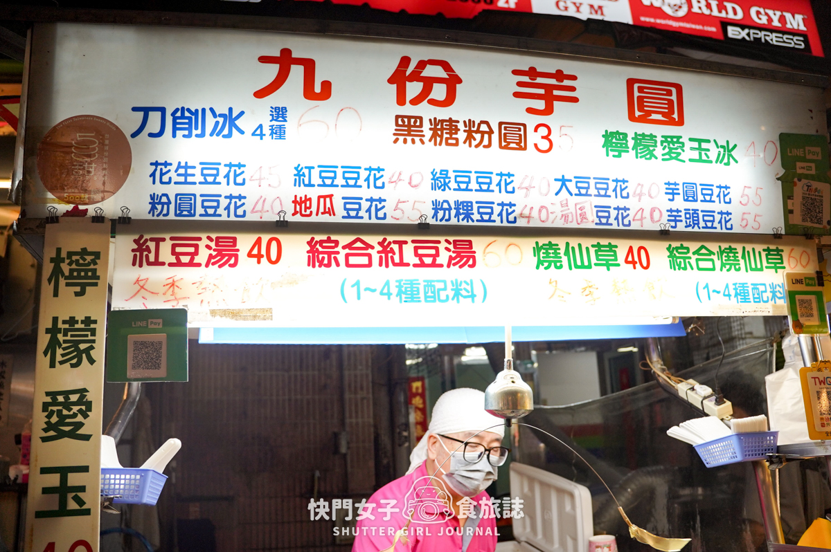 【台北 大安區】臨江街通化夜市 x 超大顆九份芋圓 x 夏日消暑芒果雪花冰 - 第33張圖 【台北 大安區】臨江街通化夜市 x 超大顆九份芋圓 x 夏日消暑芒果雪花冰