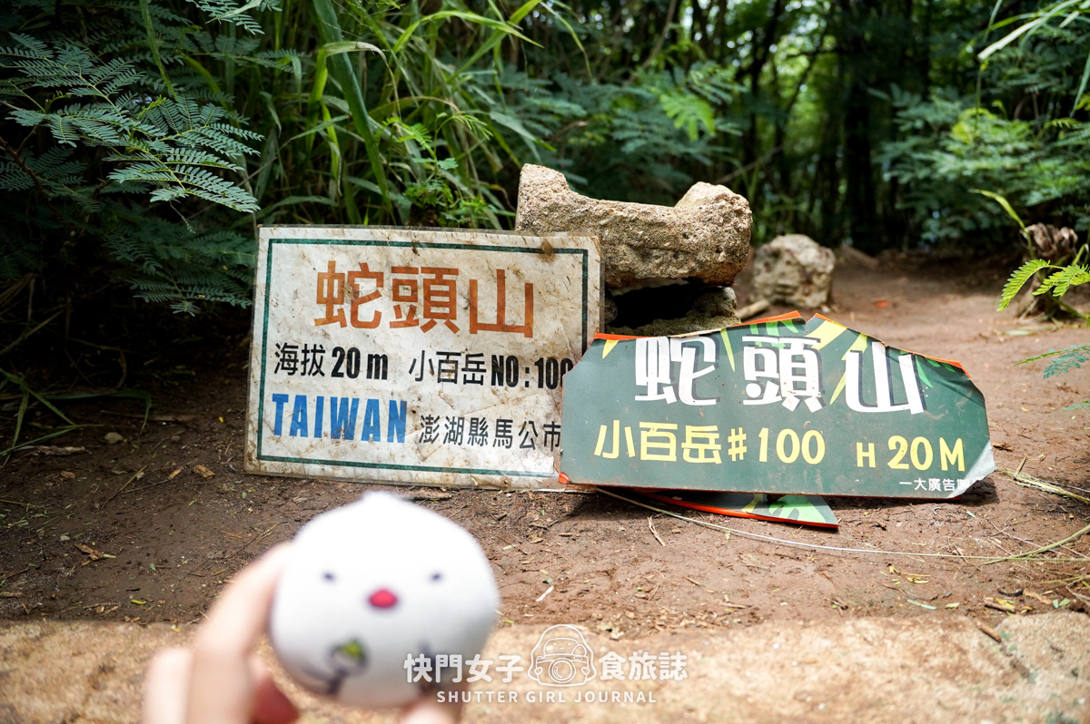 【蛇頭山】澎湖小百岳 x 只要散步20分鐘內就能抵達的小百岳 - 第31張圖 【蛇頭山】澎湖小百岳 x 只要散步20分鐘內就能抵達的小百岳