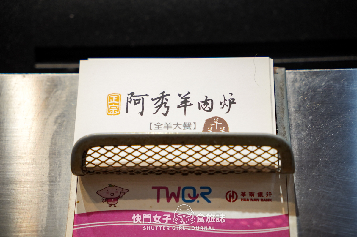 【彰化 溪湖鎮】阿秀羊肉爐 x 中藥羊肉湯頭 x 軟嫩羊三層肉 x 巨大羊龍骨 - 第37張圖 【彰化 溪湖鎮】阿秀羊肉爐 x 中藥羊肉湯頭 x 軟嫩羊三層肉 x 巨大羊龍骨