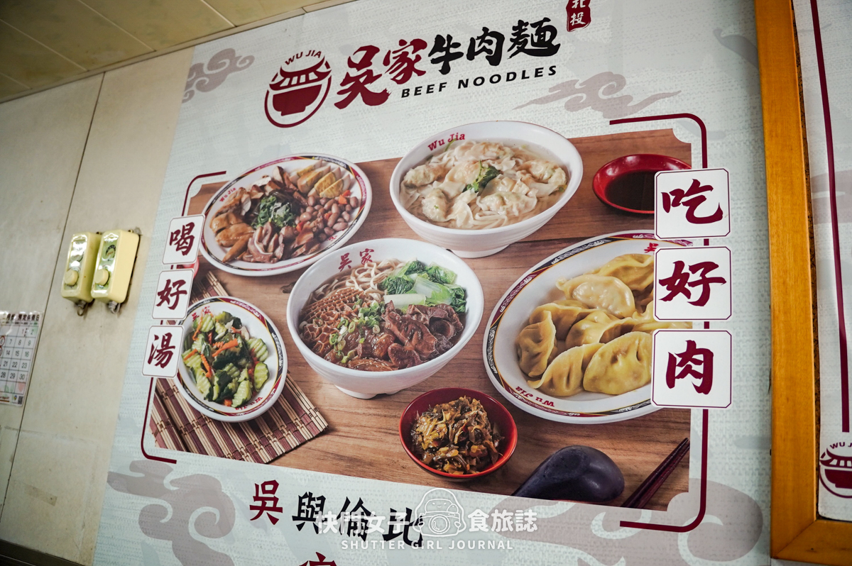 【台北 北投區】吳家牛肉麵店 x 北投人氣排隊名店 x 牛三寶 x 鮮蝦餛飩