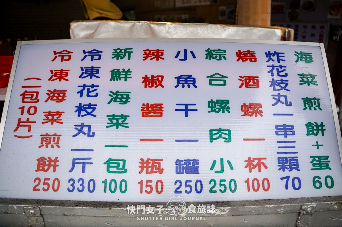 【澎湖 白沙鄉】旺旺手工海菜煎餅 x 超人氣回家炸粿 x 酥脆雙拼炸粿 - 第4張圖 【澎湖 白沙鄉】旺旺手工海菜煎餅 x 超人氣回家炸粿 x 酥脆雙拼炸粿