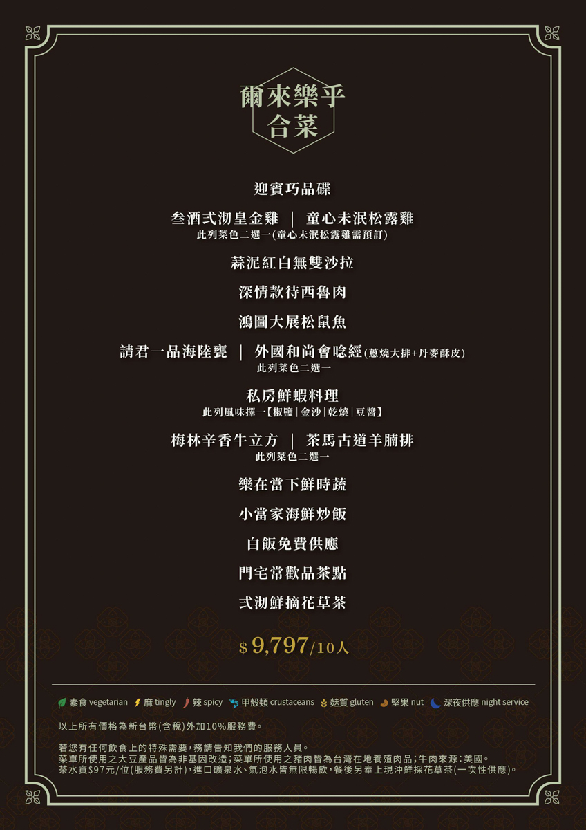 【台北 大安區】叁酒弍沏忠孝寓所 x 麵包裡有隻雞 x 超軟嫩羊腩排 x 米其林入選餐廳