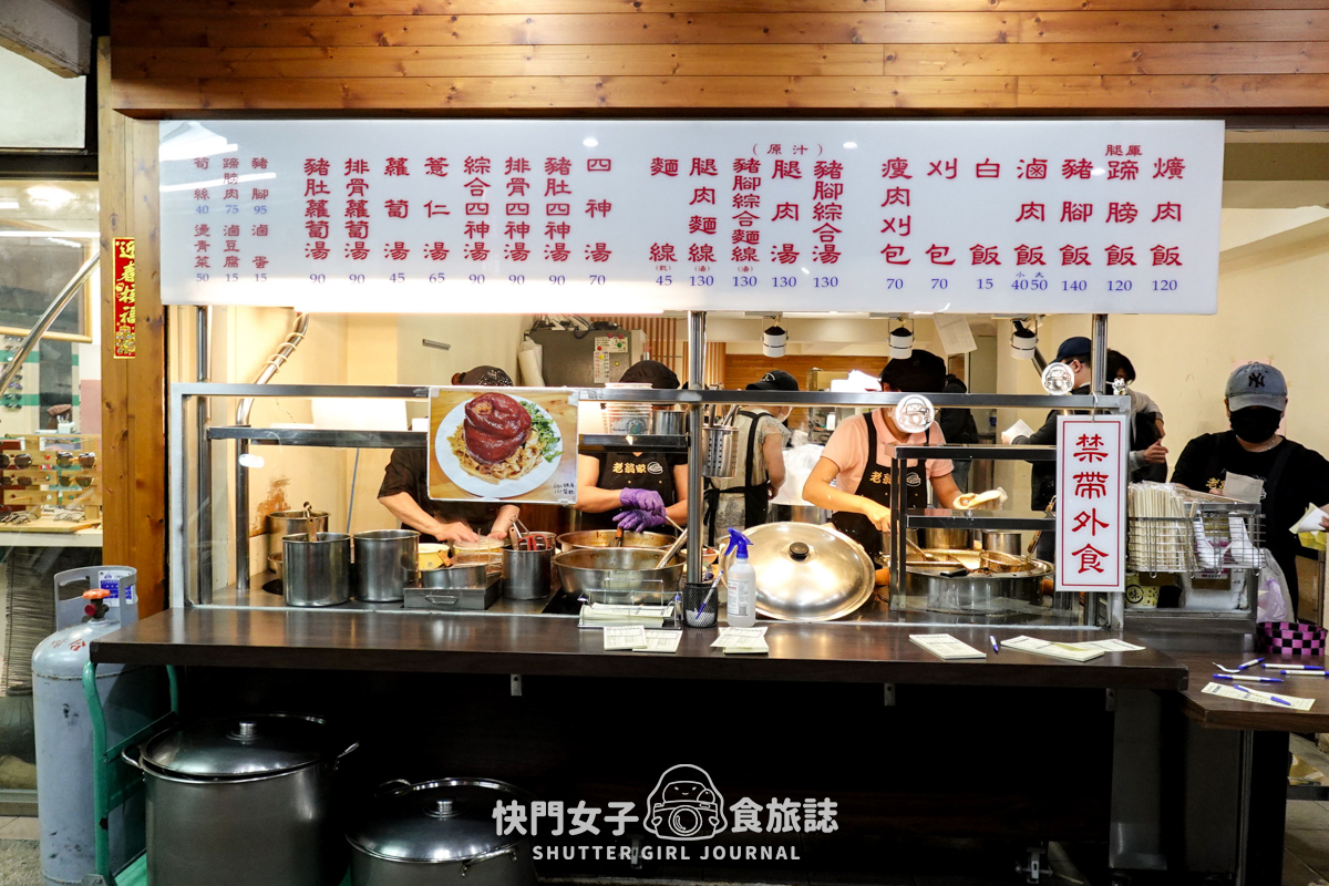 【台北 松山區】老翁家四神湯 x 知名排隊刈包店豬腳飯 x Q彈豬肚湯