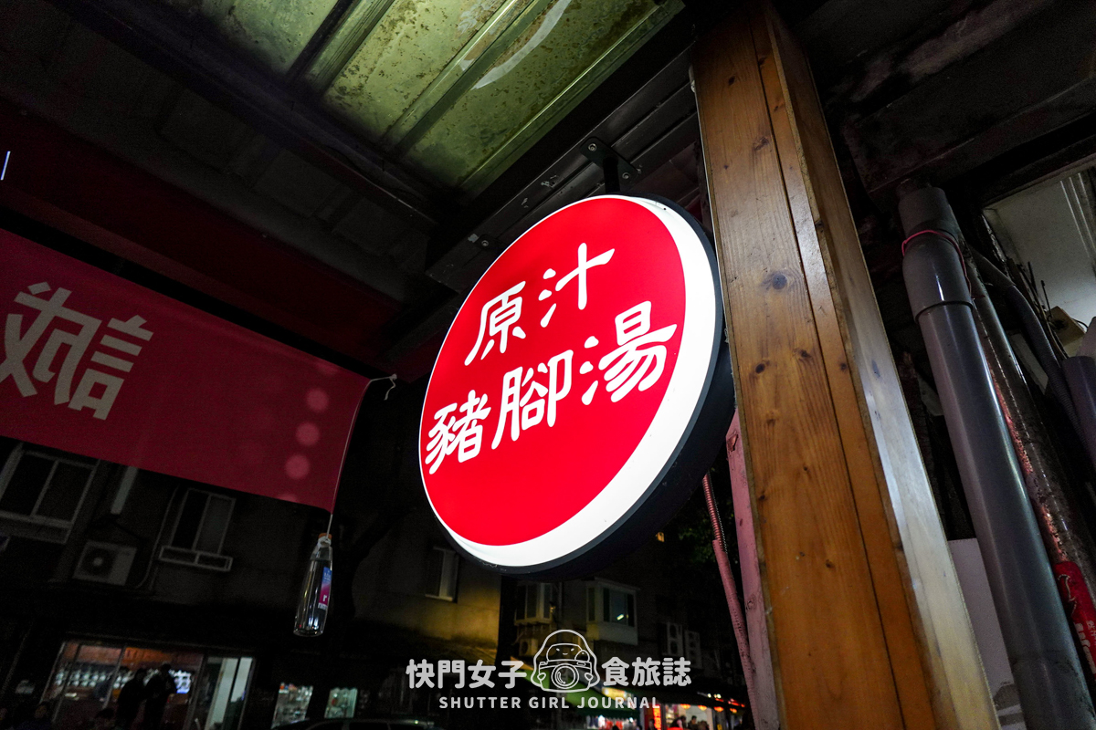 【台北 松山區】老翁家四神湯 x 知名排隊刈包店豬腳飯 x Q彈豬肚湯