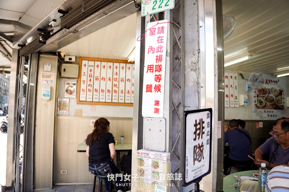 【台北 北投區】吳家牛肉麵店 x 北投人氣排隊名店 x 牛三寶 x 鮮蝦餛飩