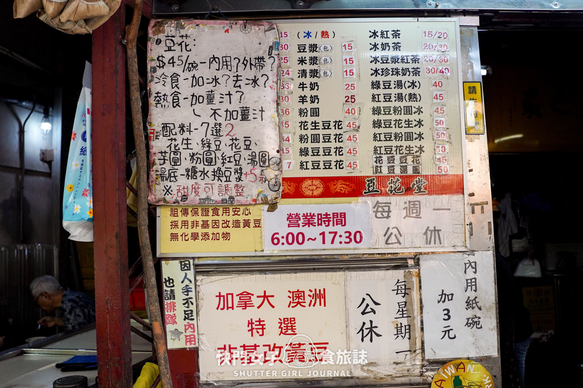 【台北 北投區】傳統之最豆花堂 x 在地北投人的愛店 x 花生粉圓豆漿豆花冰 - 第5張圖 【台北 北投區】傳統之最豆花堂 x 在地北投人的愛店 x 花生粉圓豆漿豆花冰