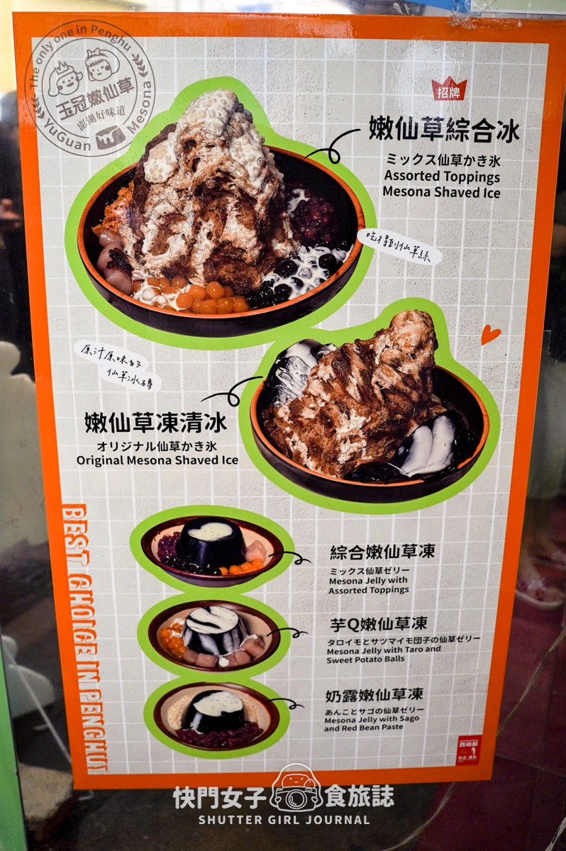 【澎湖 馬公市】玉冠嫩仙草 x 有仙草絲的超消暑仙草刨冰 x 開箱限定仙人掌乖乖