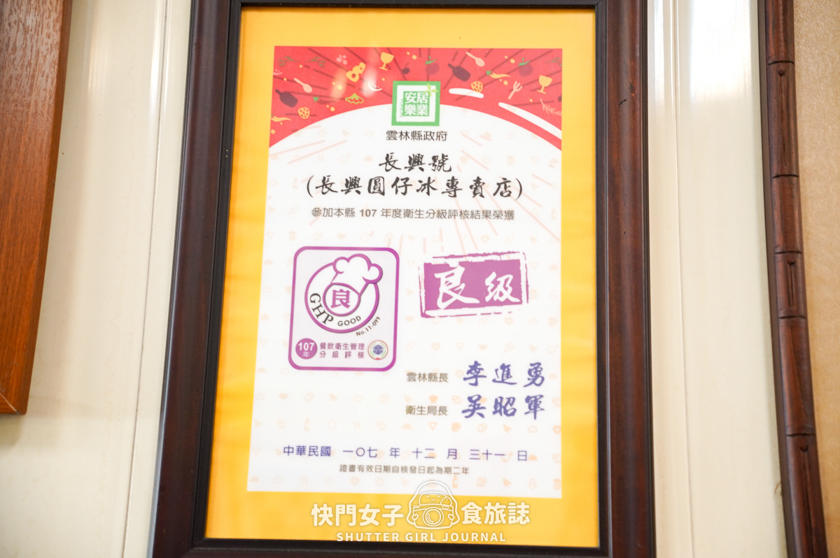 【雲林 斗六市】長興圓仔冰 x 斗六人氣綜合圓仔冰 x 軟Q燒麻糬 - 第5張圖 【雲林 斗六市】長興圓仔冰 x 斗六人氣綜合圓仔冰 x 軟Q燒麻糬
