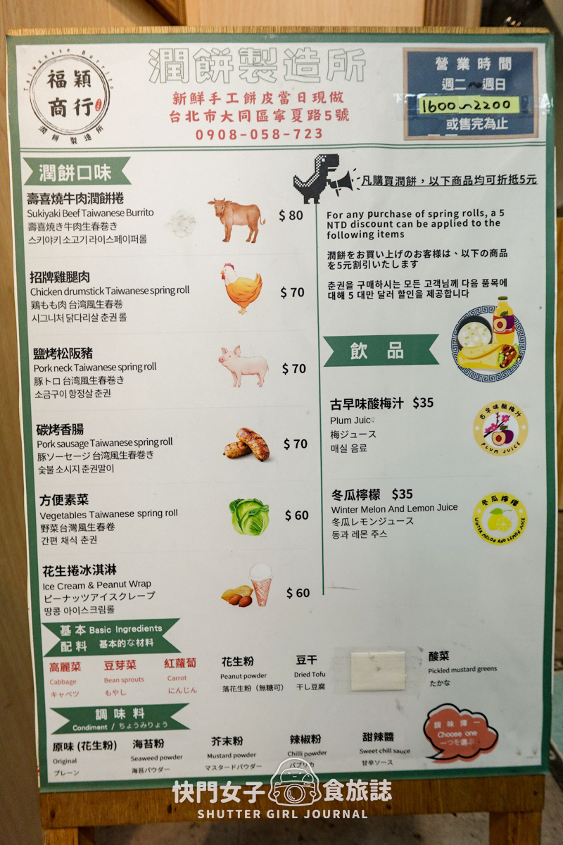 【台北 大同區】寧夏夜市 x 福穎商行潤餅製造所 x 高單價濕軟潤餅 - 第6張圖 【台北 大同區】寧夏夜市 x 福穎商行潤餅製造所 x 高單價濕軟潤餅
