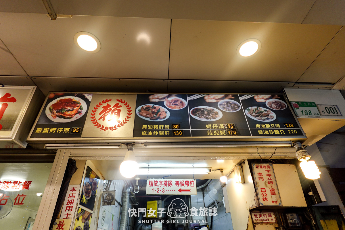 【台北 大同區】賴雞蛋蚵仔煎 x 香酥焦脆雞蛋蚵仔煎 x 寧夏夜市人氣店家 - 第6張圖 【台北 大同區】賴雞蛋蚵仔煎 x 香酥焦脆雞蛋蚵仔煎 x 寧夏夜市人氣店家