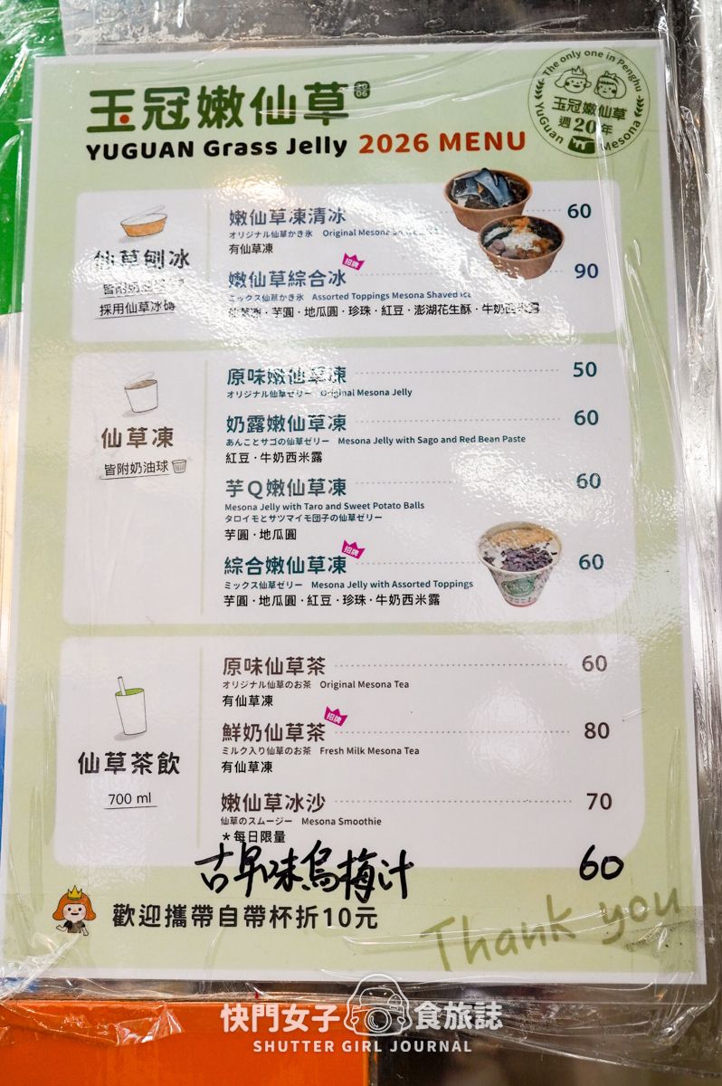 【澎湖 馬公市】玉冠嫩仙草 x 有仙草絲的超消暑仙草刨冰 x 開箱限定仙人掌乖乖