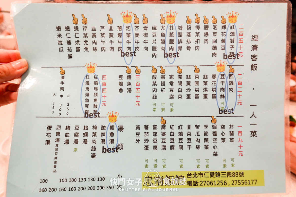 【台北 大安區】忠南飯館 x 便宜台菜 x 梅乾扣肉 x 鯉魚湯 - 第7張圖 【台北 大安區】忠南飯館 x 便宜台菜 x 梅乾扣肉 x 鯉魚湯