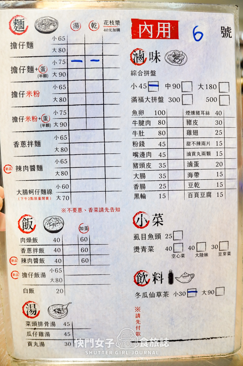 【澎湖 馬公市】曾記滿福堂擔仔麵 x 招牌擔仔麵加蛋 x 綜合滷味拼盤