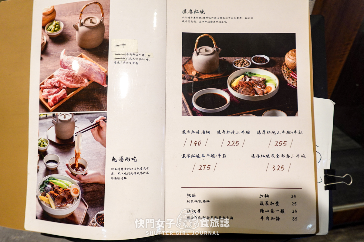 【台北 內湖區】百味麵坊 頂級牛肉麵 x 一麵兩吃 x 清燉牛三寶麵