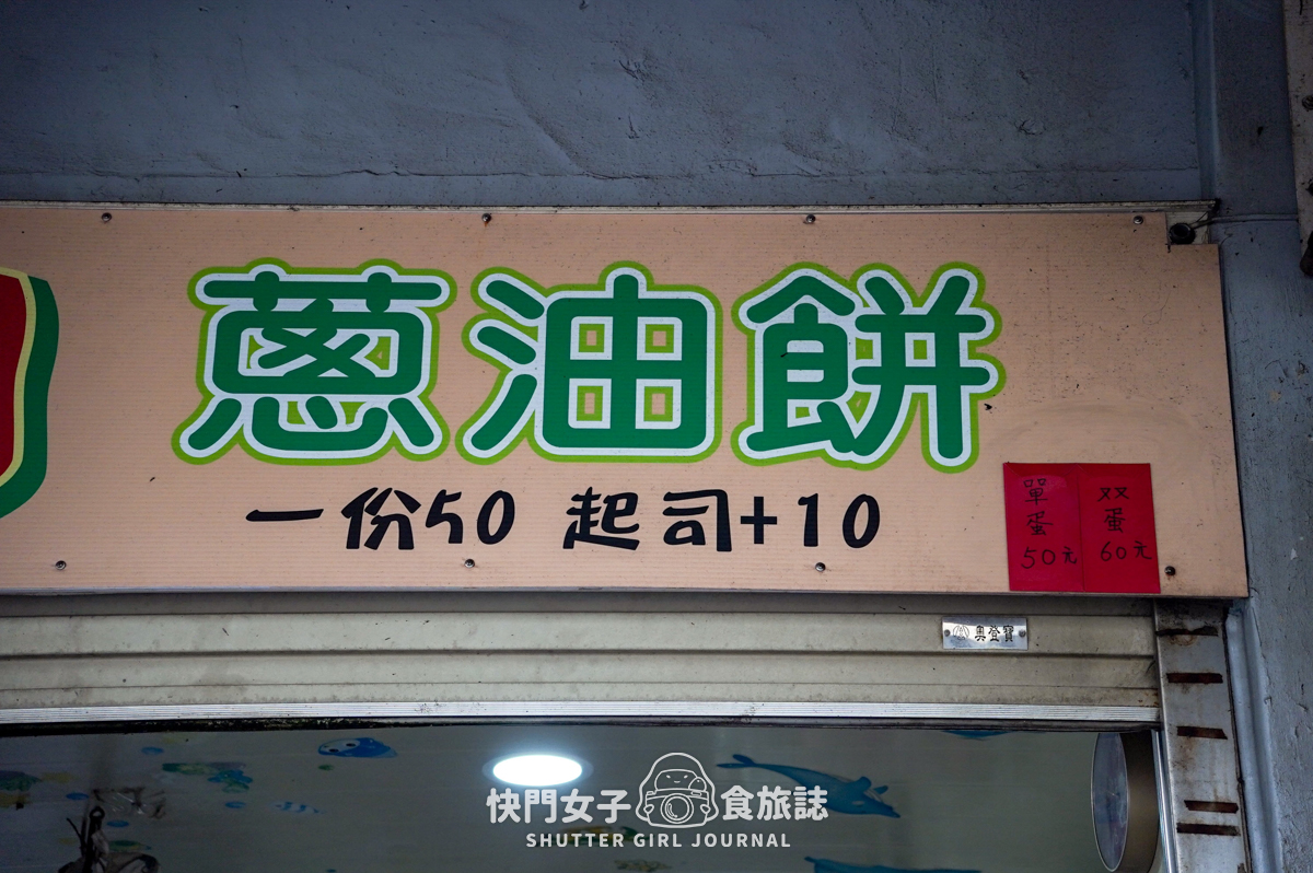 【澎湖 】遊局口蔥油餅 x 馬公熱門排隊美食 x 超酥脆小黃瓜起司蔥油餅 - 第8張圖 【澎湖 】遊局口蔥油餅 x 馬公熱門排隊美食 x 超酥脆小黃瓜起司蔥油餅