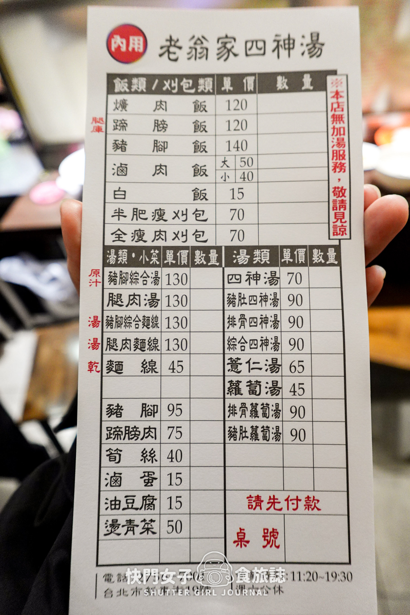【台北 松山區】老翁家四神湯 x 知名排隊刈包店豬腳飯 x Q彈豬肚湯