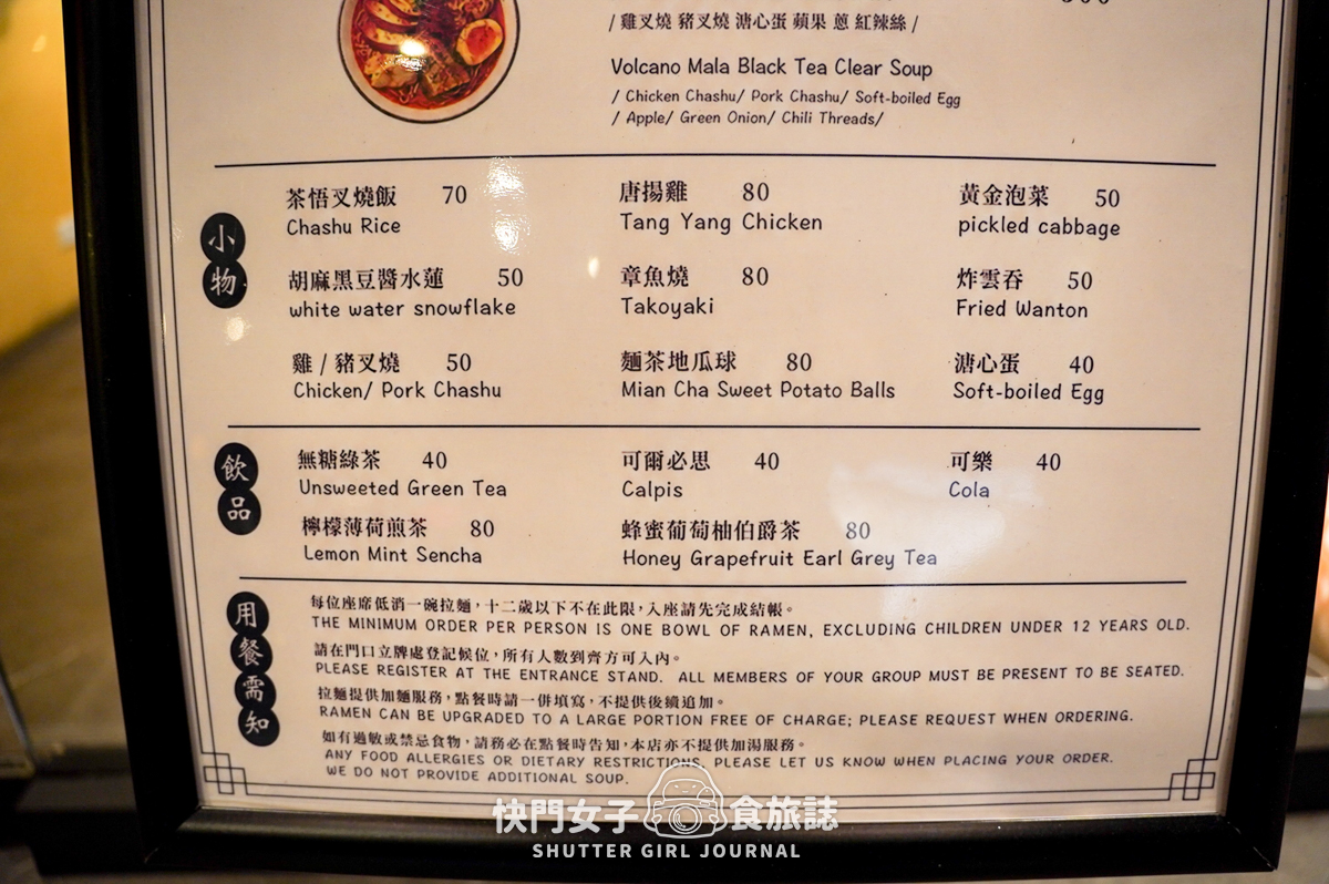 【台北 中山區】茶悟拉麵 x 以茶入湯特色拉麵 x 春雪伯爵泡系雞白湯 x 燻岩焙茶雞白湯 - 第10張圖 【台北 中山區】茶悟拉麵 x 以茶入湯特色拉麵 x 春雪伯爵泡系雞白湯 x 燻岩焙茶雞白湯