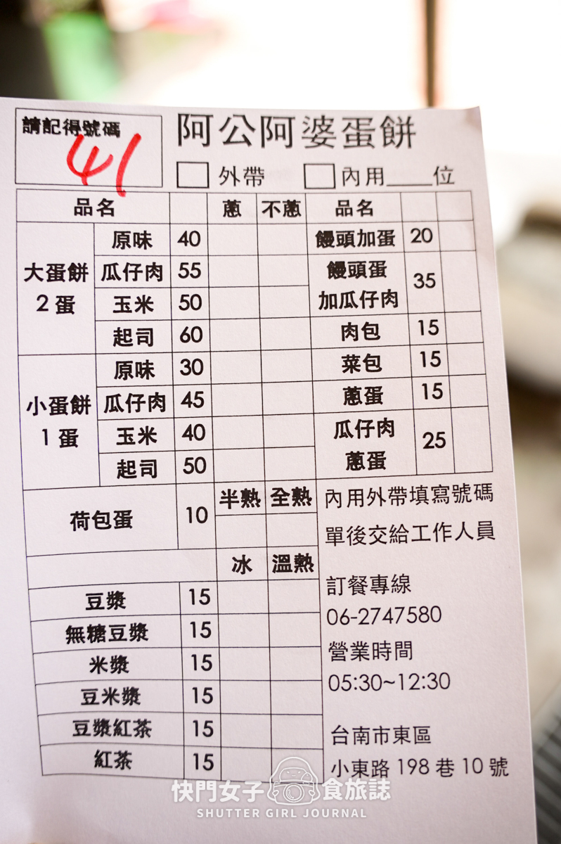 【台南 東區】阿公阿婆蛋餅 x 台南超大份蛋餅厚軟蛋餅 x 牽絲起司大蛋餅