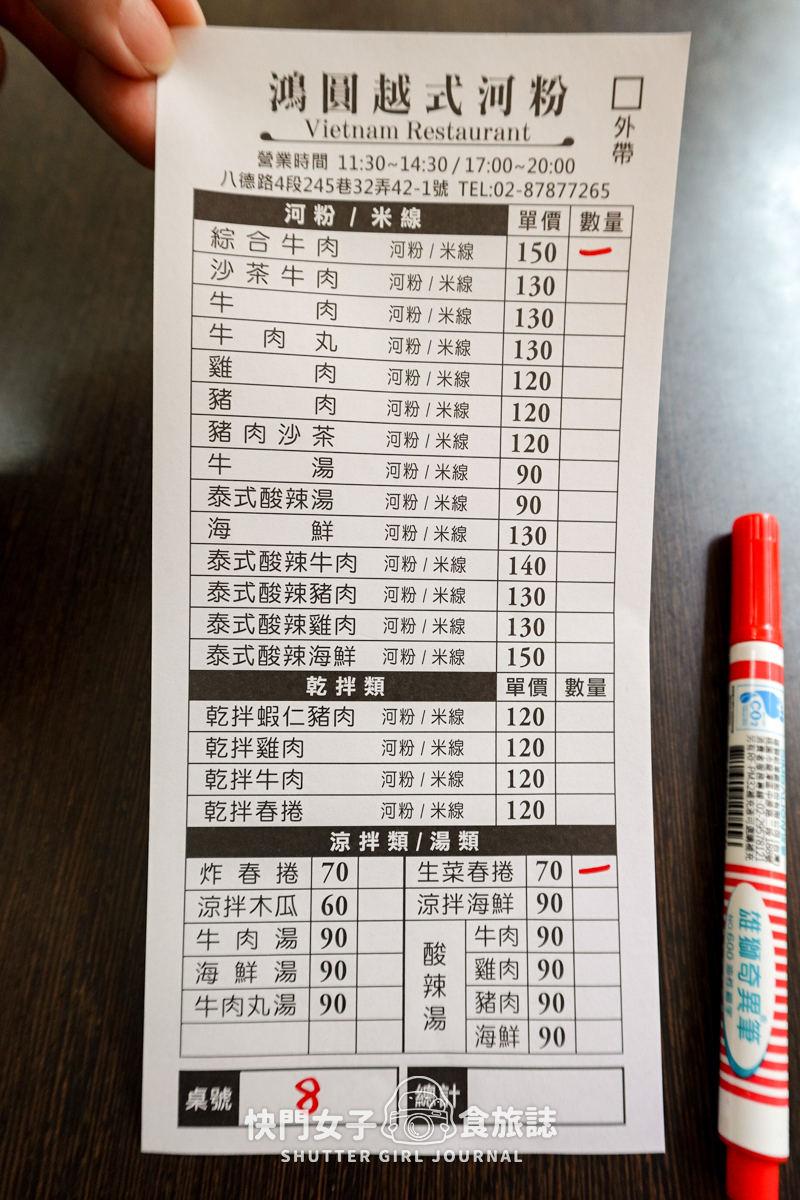 【台北 松山區】鴻圓越式河粉 x 綜合牛肉河粉 x 乾拌蝦仁豬肉米線