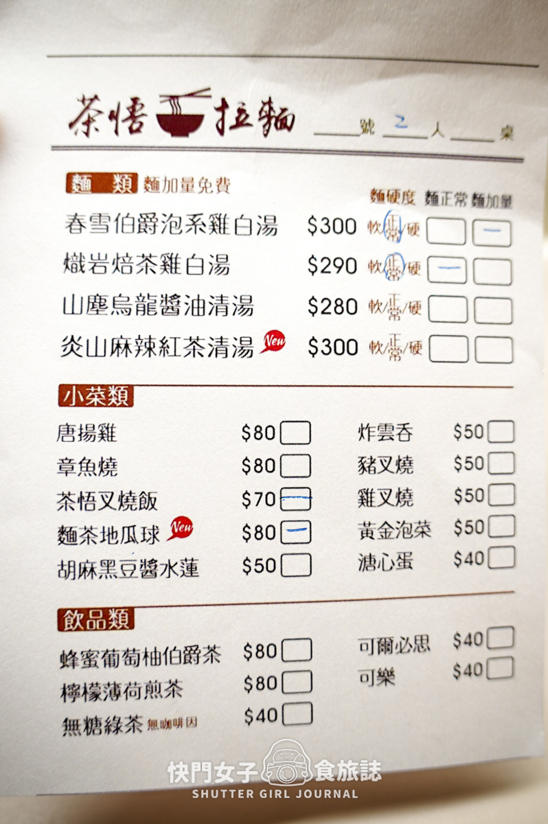 【台北 中山區】茶悟拉麵 x 以茶入湯特色拉麵 x 春雪伯爵泡系雞白湯 x 燻岩焙茶雞白湯 - 第7張圖 【台北 中山區】茶悟拉麵 x 以茶入湯特色拉麵 x 春雪伯爵泡系雞白湯 x 燻岩焙茶雞白湯