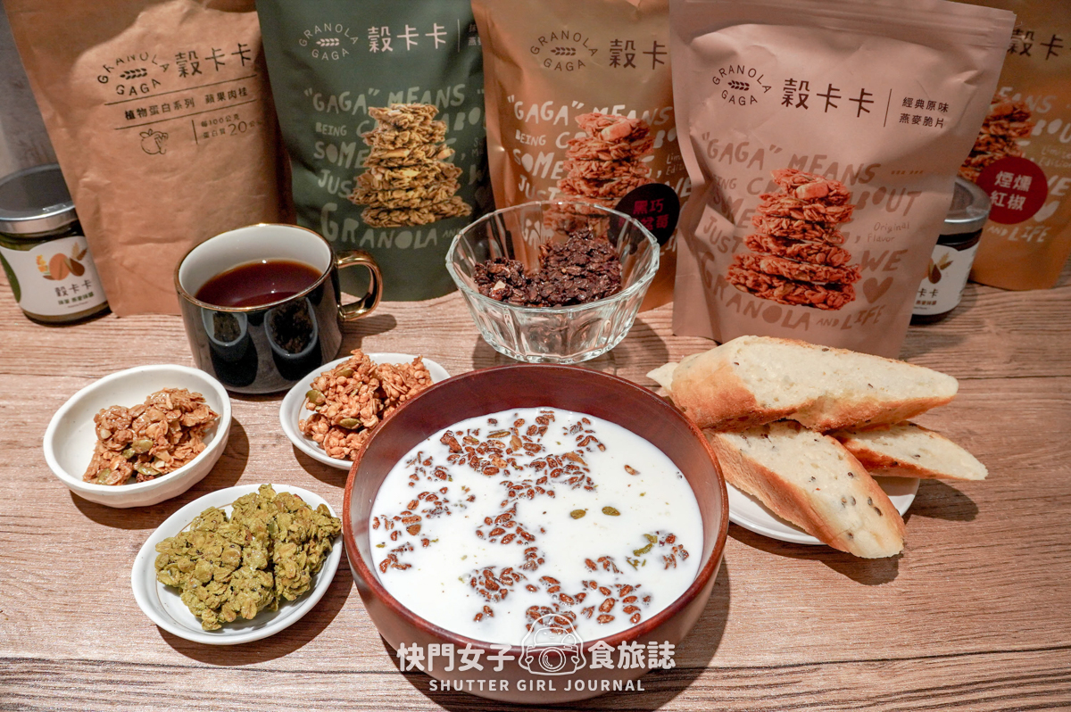 【穀卡卡 開箱】手工堅果燕麥脆片 x 香脆燕麥棒 x 松露堅果 x 燕麥抹醬