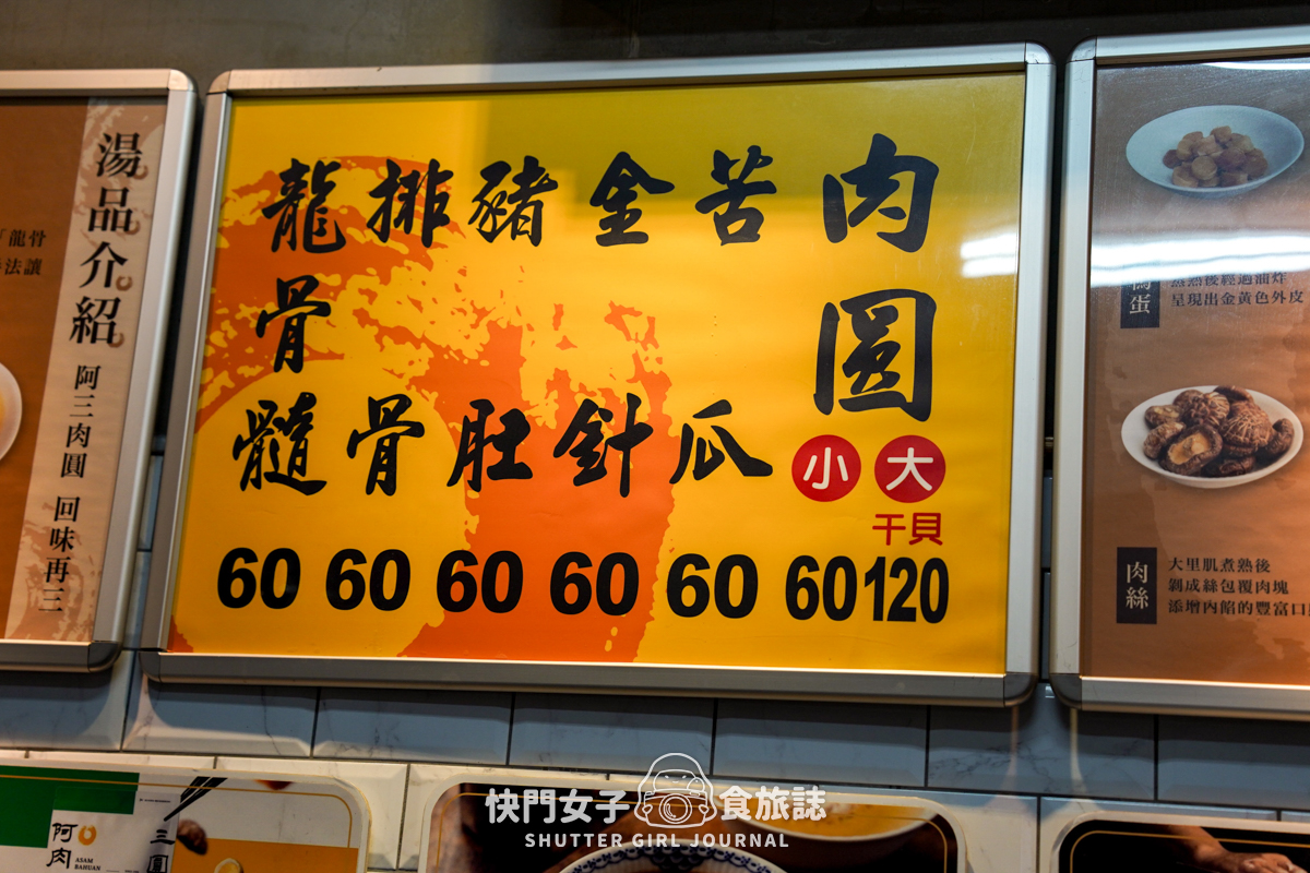 【彰化 彰化市】阿三肉圓 x 酥脆外皮炸肉圓 x 特色綿密龍骨髓湯 - 第11張圖 【彰化 彰化市】阿三肉圓 x 酥脆外皮炸肉圓 x 特色綿密龍骨髓湯