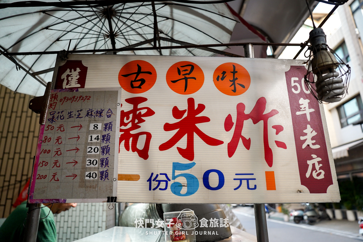 【彰化 彰化市】大元蔴糬 x 特色鹹麻糬 x 古月館糯米炸 x 芝麻花生混搭白糖粿