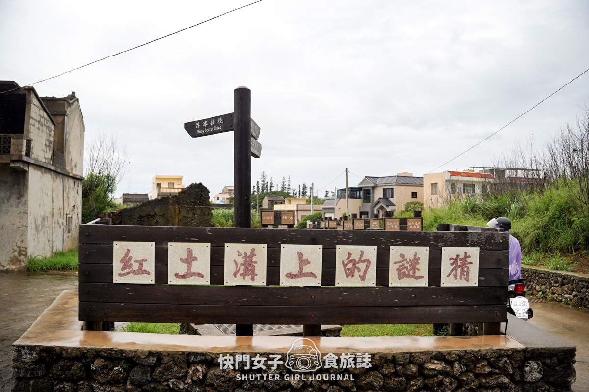 【澎湖 湖西鄉】菓葉灰窯旅遊資訊站 x 南寮古厝 x 南寮網美浮球秘境 - 第12張圖 【澎湖 湖西鄉】菓葉灰窯旅遊資訊站 x 南寮古厝 x 南寮網美浮球秘境