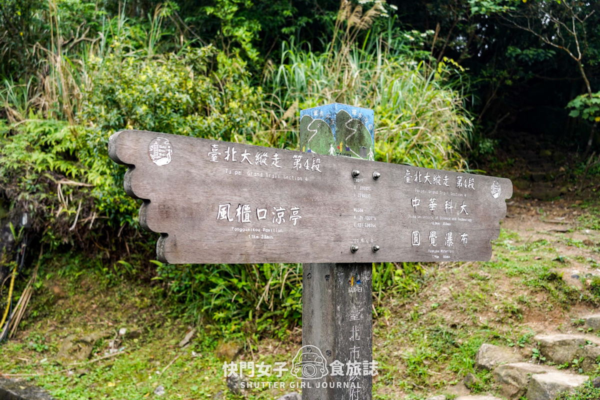 【台北大縱走第四段】圓覺寺瀑布 x 大溝溪生態治水公園 x 體感最無聊的一段