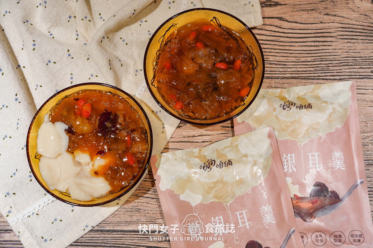 【燉銀耳羹】咱倆 Ourlulu燉銀耳羹開箱 x 低熱量濃郁銀耳 x 退冰即可食用超方便