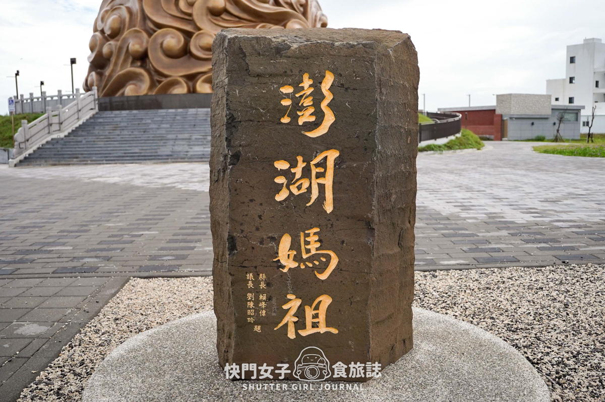 【澎湖 馬公市】中央老街採購伴手禮 x 仙人掌千層蛋糕 x 巨大媽祖神像 - 第19張圖 【澎湖 馬公市】中央老街採購伴手禮 x 仙人掌千層蛋糕 x 巨大媽祖神像