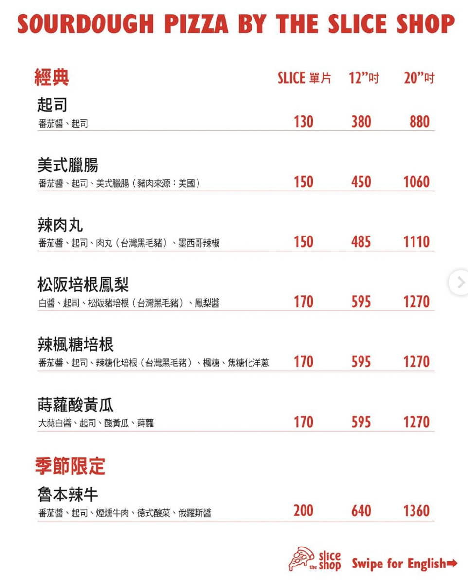 【台北 大安區】The Slice Shop pizza x 通化夜市站著吃的pizza x 解鎖全品項披薩 - 第9張圖 【台北 大安區】The Slice Shop pizza x 通化夜市站著吃的pizza x 解鎖全品項披薩