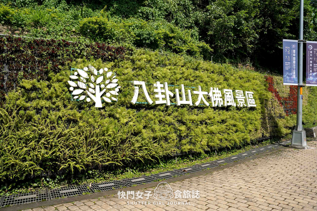 【彰化 彰化市】八卦山大佛風景區 x 22公尺巨大釋迦牟尼佛 x 灰面鵟鷹主題館 - 第2張圖 【彰化 彰化市】八卦山大佛風景區 x 22公尺巨大釋迦牟尼佛 x 灰面鵟鷹主題館