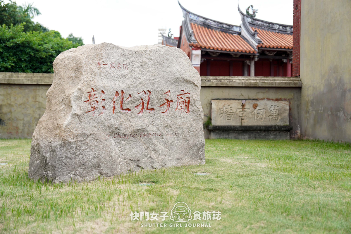 【彰化 彰化市】彰化孔子廟 x 國定古蹟免費參觀 x 車站走來只要12分鐘