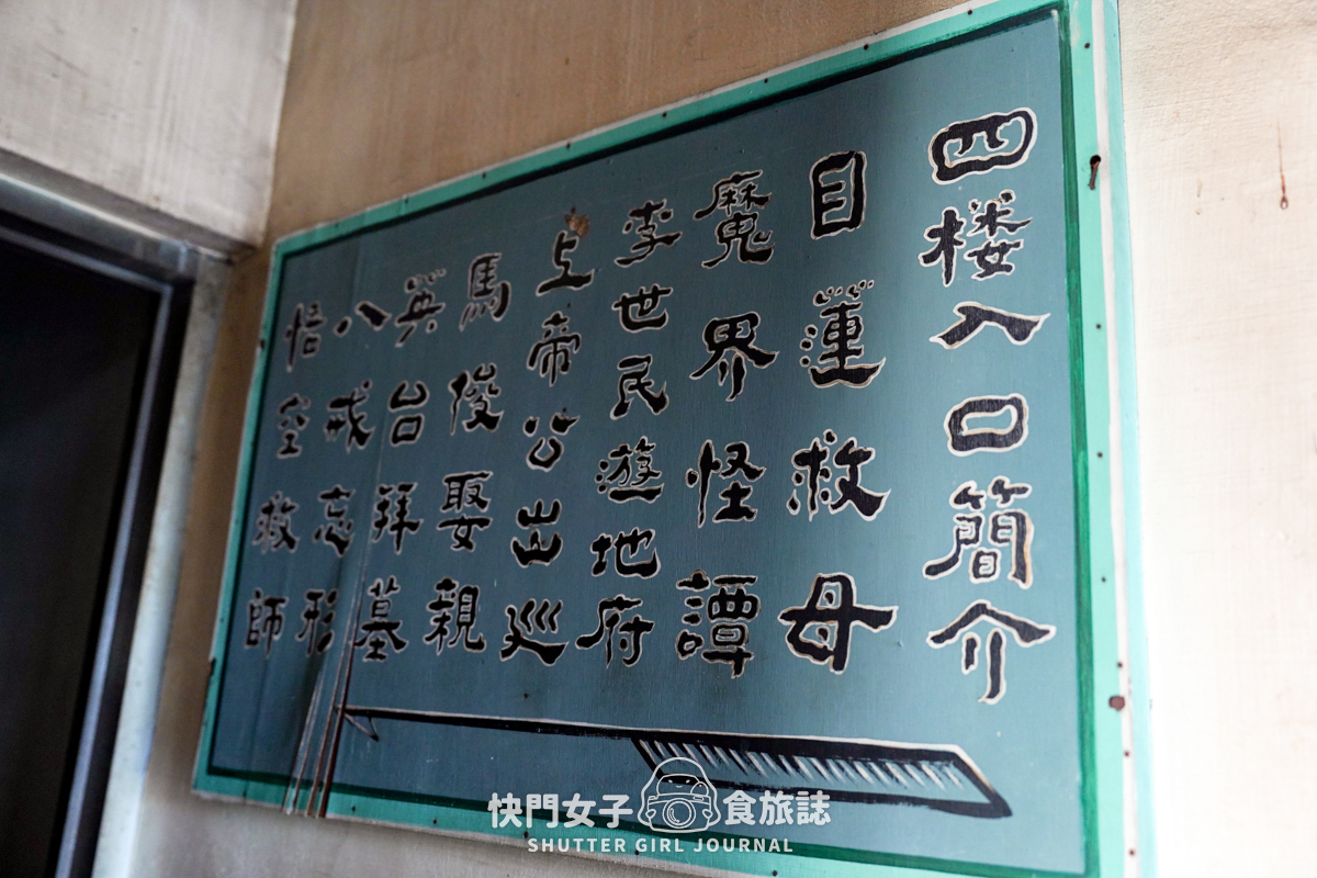 【彰化 彰化市】八卦南天宮十八層地獄 x 四層樓的破舊陽春十八層地獄 - 第21張圖 【彰化 彰化市】八卦南天宮十八層地獄 x 四層樓的破舊陽春十八層地獄