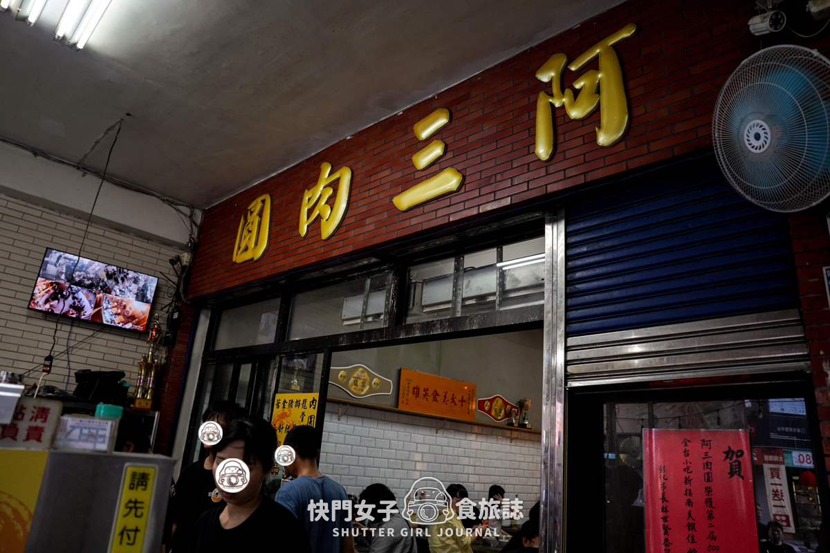 【彰化 彰化市】阿三肉圓 x 酥脆外皮炸肉圓 x 特色綿密龍骨髓湯 - 第23張圖 【彰化 彰化市】阿三肉圓 x 酥脆外皮炸肉圓 x 特色綿密龍骨髓湯