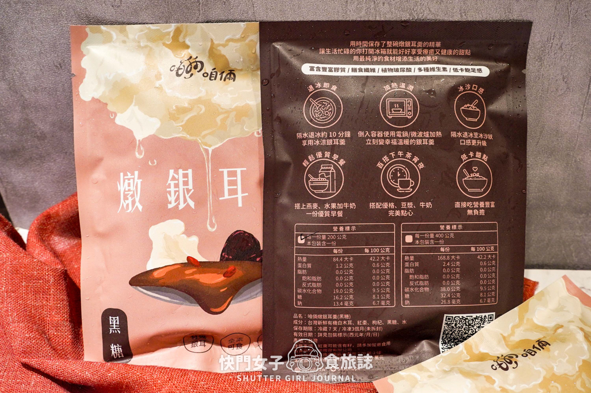 【燉銀耳羹】咱倆 Ourlulu燉銀耳羹開箱 x 低熱量濃郁銀耳 x 退冰即可食用超方便