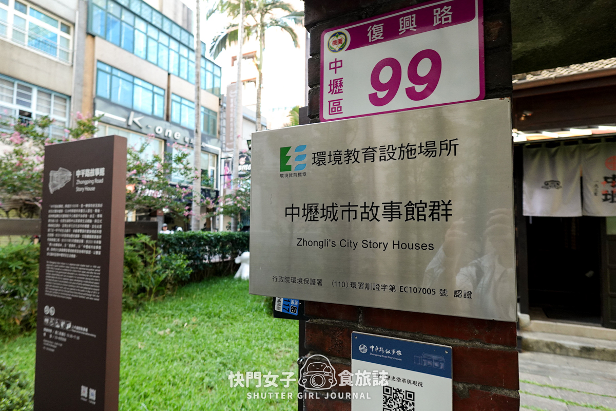 【桃園 中壢區】中平路故事館 x 免費參觀日式建築 x 了解桃園中壢歷史