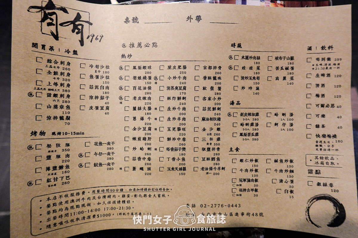 【台北 中山區】有有1969 x 必比登推薦台北滷肉飯冠軍 x 遼寧夜市精緻小台菜 - 第4張圖 【台北 中山區】有有1969 x 必比登推薦台北滷肉飯冠軍 x 遼寧夜市精緻小台菜