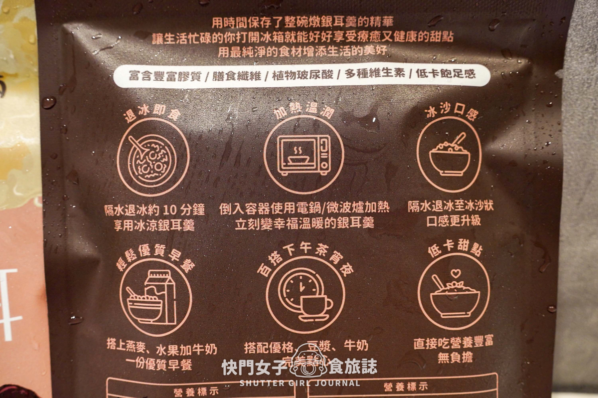 【燉銀耳羹】咱倆 Ourlulu燉銀耳羹開箱 x 低熱量濃郁銀耳 x 退冰即可食用超方便